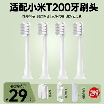 适配小米t200/t200C电动牙刷头mes606米家声波牙刷替换头软毛