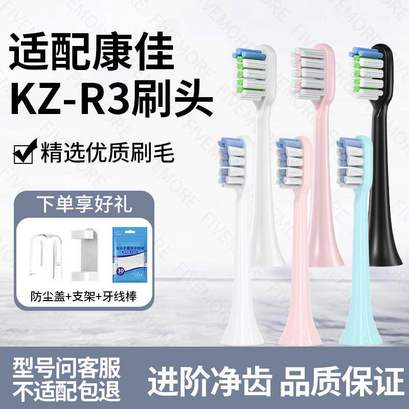 适配KONKA康佳KZ-R3电动牙刷头清洁R11/6S/G5/R6通用替换牙刷头