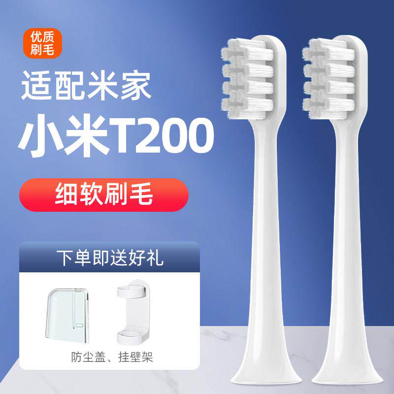 适配小米T200电动牙刷刷头/通用米家MES606声波牙刷替换刷头 细软