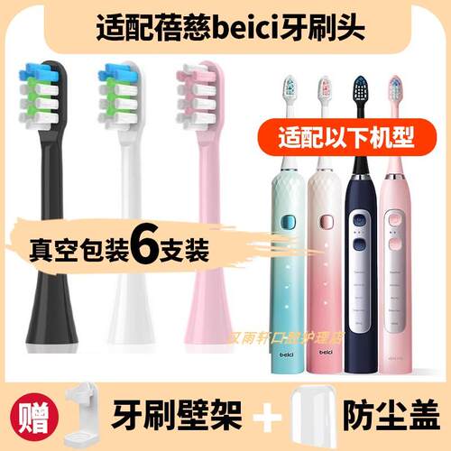 适配蓓慈 (beici)电动牙刷头VY01B1/VY01B2/T1/VY02B1通用替换头