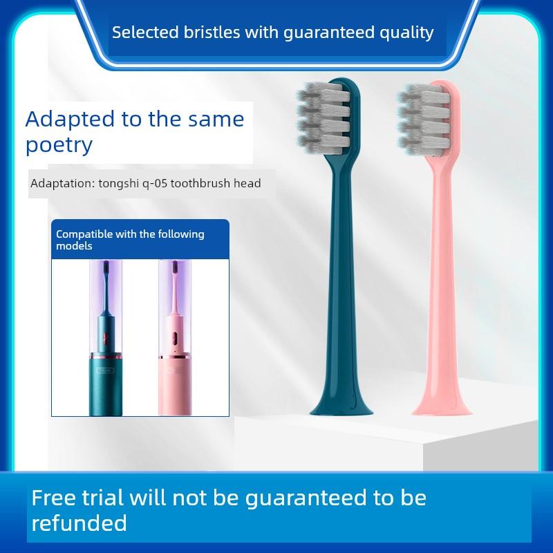 六月初适配同诗杀菌电动牙刷头q05/Y2通用紫外线消毒tflash素君品
