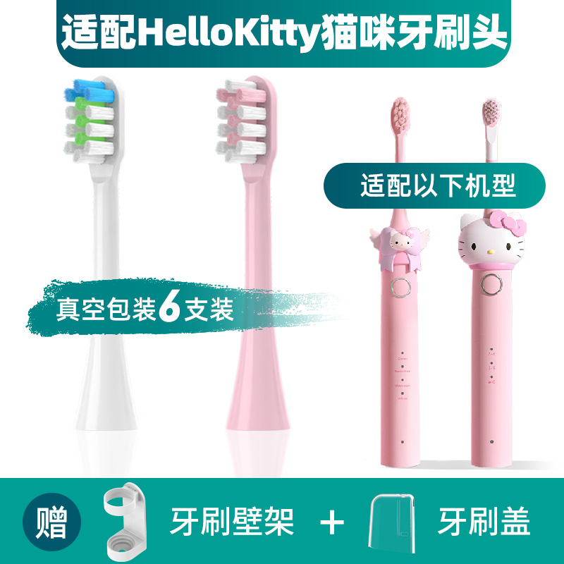 适配HelloKitty猫咪电动牙刷头成人儿童亿觅MMF08替换凯蒂猫kt猫
