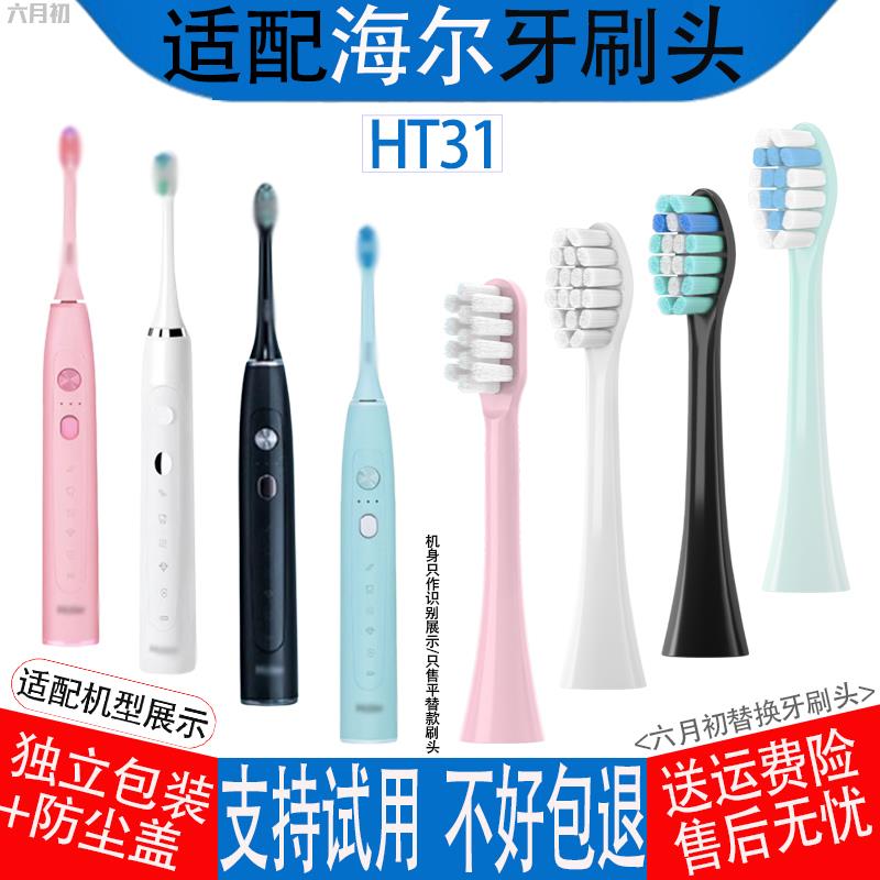 适配Haier海尔T3电动牙刷头HT31-5125/5126/5127/5128软毛替换头