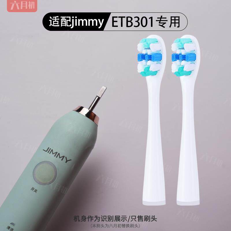 适配JIMMY莱克吉米ETB301/ETB302通用电动牙刷头替换头软毛
