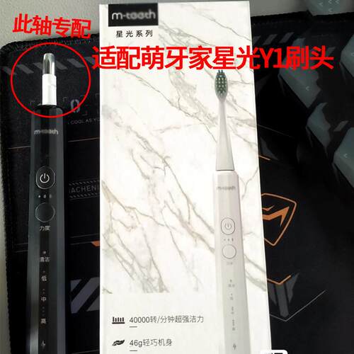 适配萌牙家mteeth电动牙刷头星光Y1/繁星C3萌芽家替换头