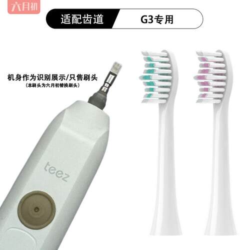 适配teez齿道G3电动牙刷头G1拜尔X1/X1sPLUS/X5/X9/X12/G5/K5替换