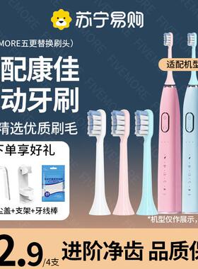 适配KONKA康佳电动牙刷头KZ-R8/R9/6S/7S/R6/R11软毛替换通用成人