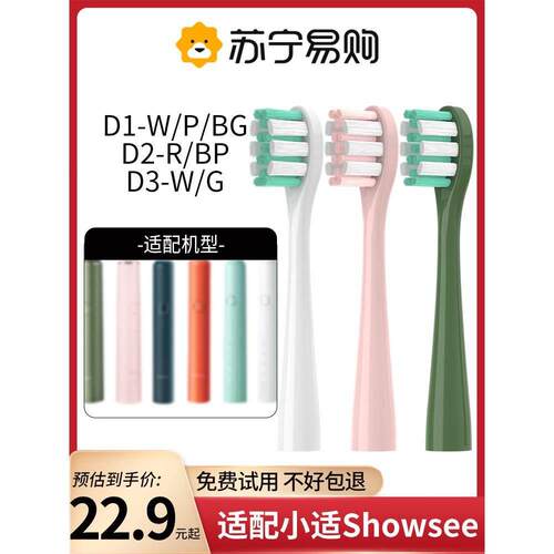 适配小适showsee电动牙刷刷头D1/D2/D3清洁软毛橄榄绿替换头