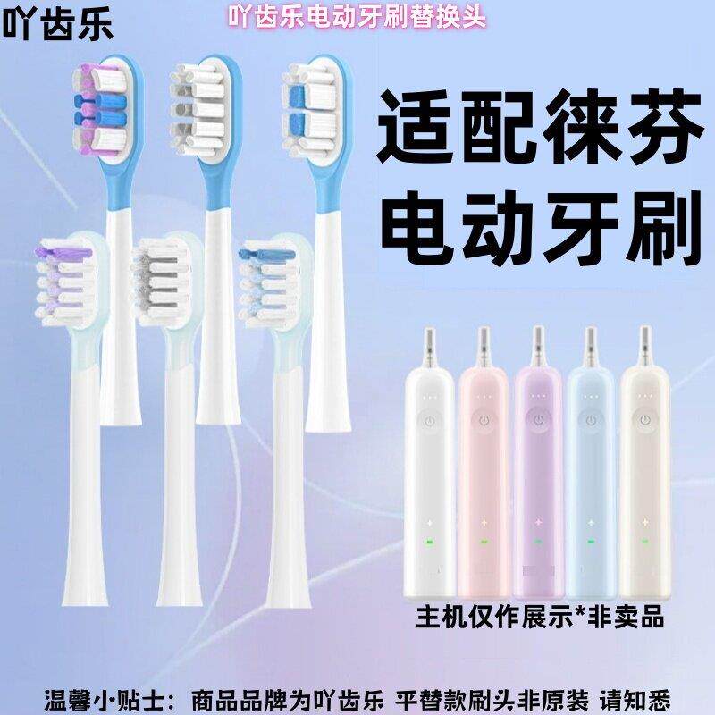 吖齿乐适配徕芬电动牙刷刷头LFTB01-P缓震护龈包胶通用替换头-354