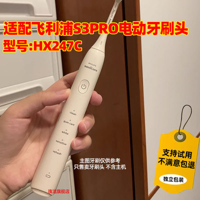 适配飞利浦HX247C电动牙刷头hx2571宝藏刷S3Pro成人声波HX2471