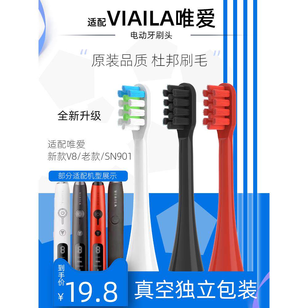 适用于Viaila电动牙刷头Et新V8/旧更换刷头Sn901美白软刷毛