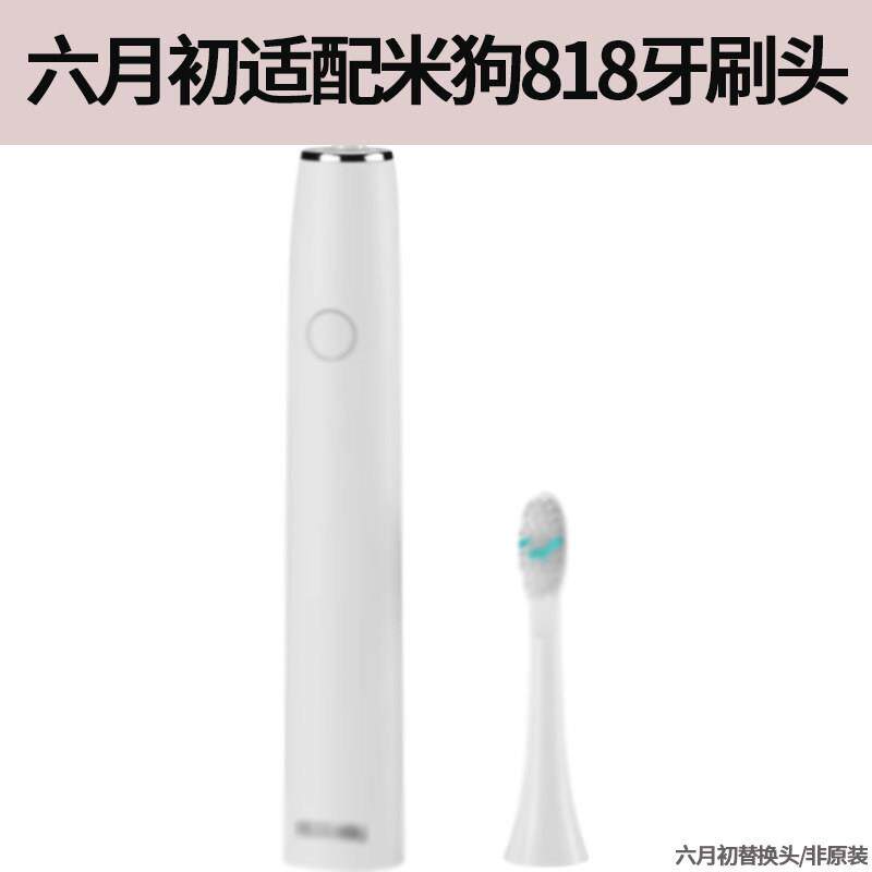 适配米狗MEEEGOU电动牙刷刷头MX818MX819替换专配刷头