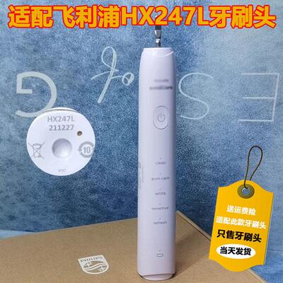 适配飞利浦HX247L电动牙刷头小羽刷/7/M/C/242B/243W245F