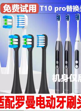 适配ROAMAN罗曼电动牙刷头V5/T10X-B/HT10-Pro/L11/X20X70替换头