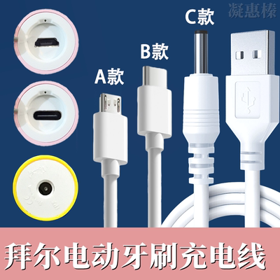 适配拜尔电动牙刷充电器通用X1/X3X7X11/K3K7拜耳G1G2/A8A9充电线