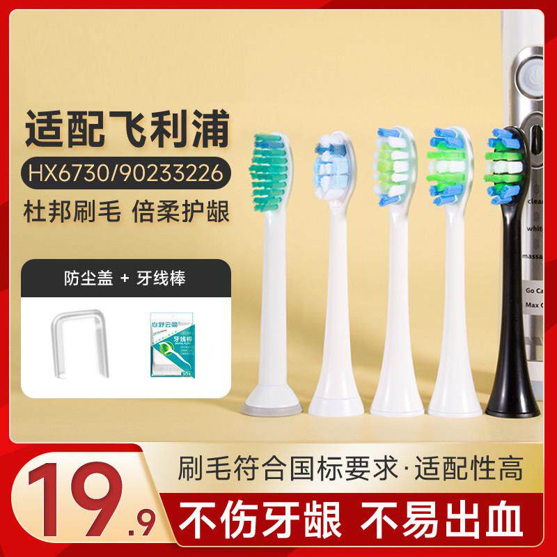 适配飞利浦电动牙刷刷头替换刷头hx3226/c2/g2/c1/hx3250a通用刷
