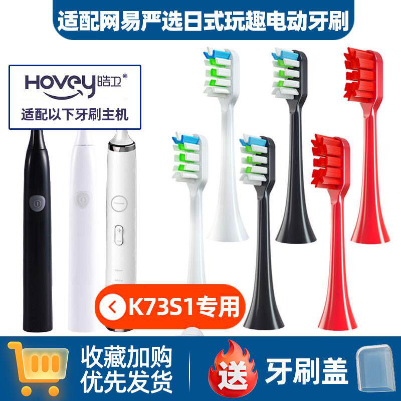 适配网易考拉工厂严选K76SK/1673S1雪芙日式玩趣K73S1/SK儿童刷头