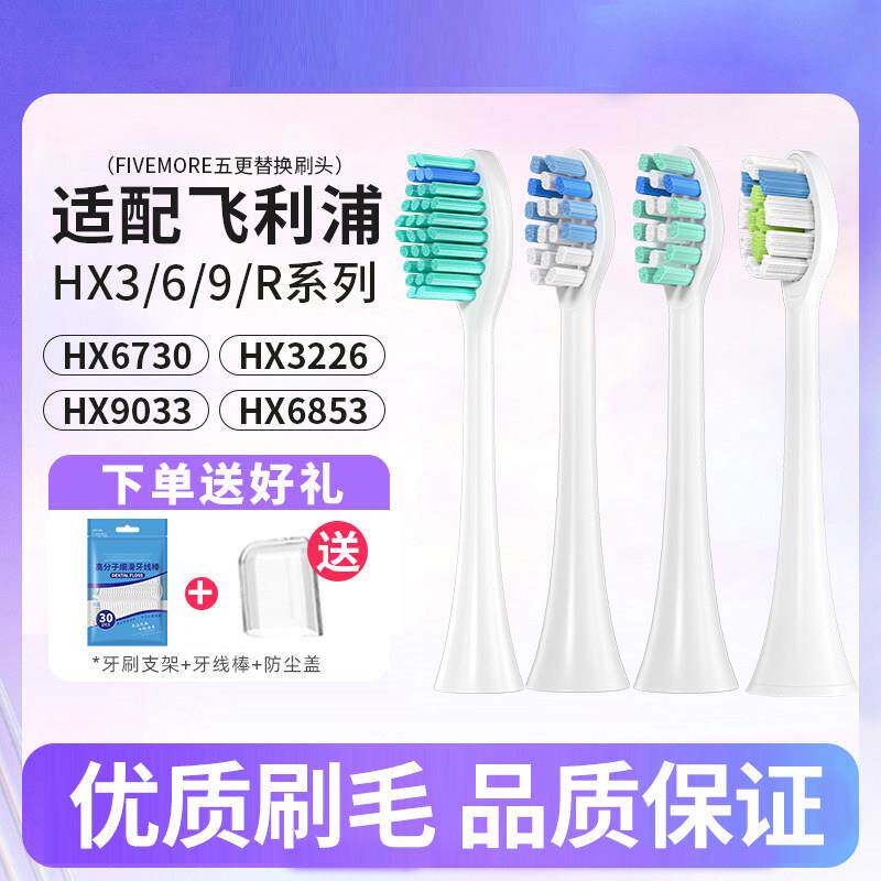 适配飞利浦电动牙刷头通用hx6730/9360/9352/6063/钻石替换头软毛