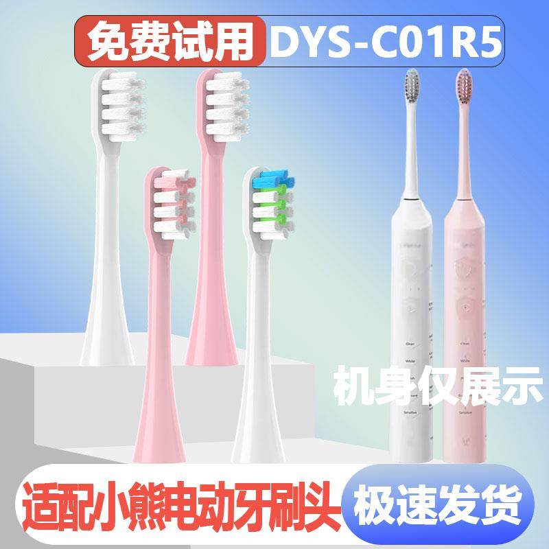 适配Teenie Weenie小熊电动牙刷头DYS-C01R5专用成人软毛替换头