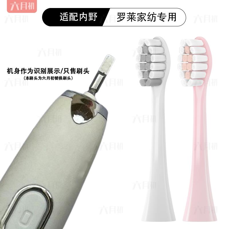 适配内野UCHINO罗莱家纺LE9001-N/HYS15-01电动牙刷头替换刷头
