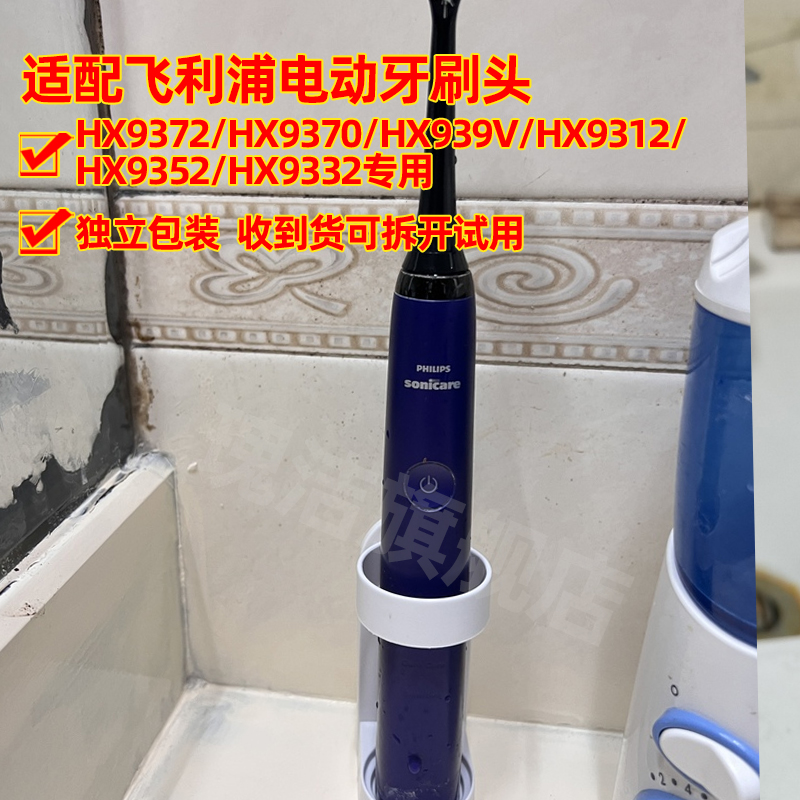 适配飞利浦电动牙刷头HX9372/9370/939V/HX9312/9352/9332替换头