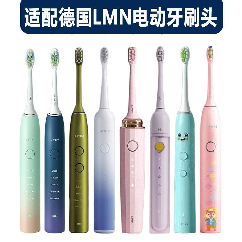 适配德国LMN电动牙刷头N1/N2/L1/L2/L3/L5/J2软毛成人儿童