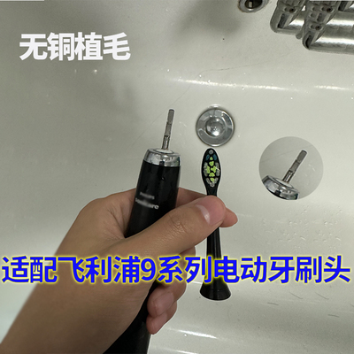 适配飞利浦电动牙刷HX9352/HX9312/9系通用菲利普sonicare