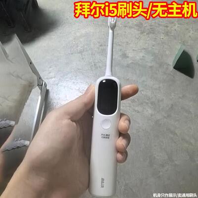 适配拜尔bair扫振电动牙刷成人硅胶防震替换头透明i5|专用