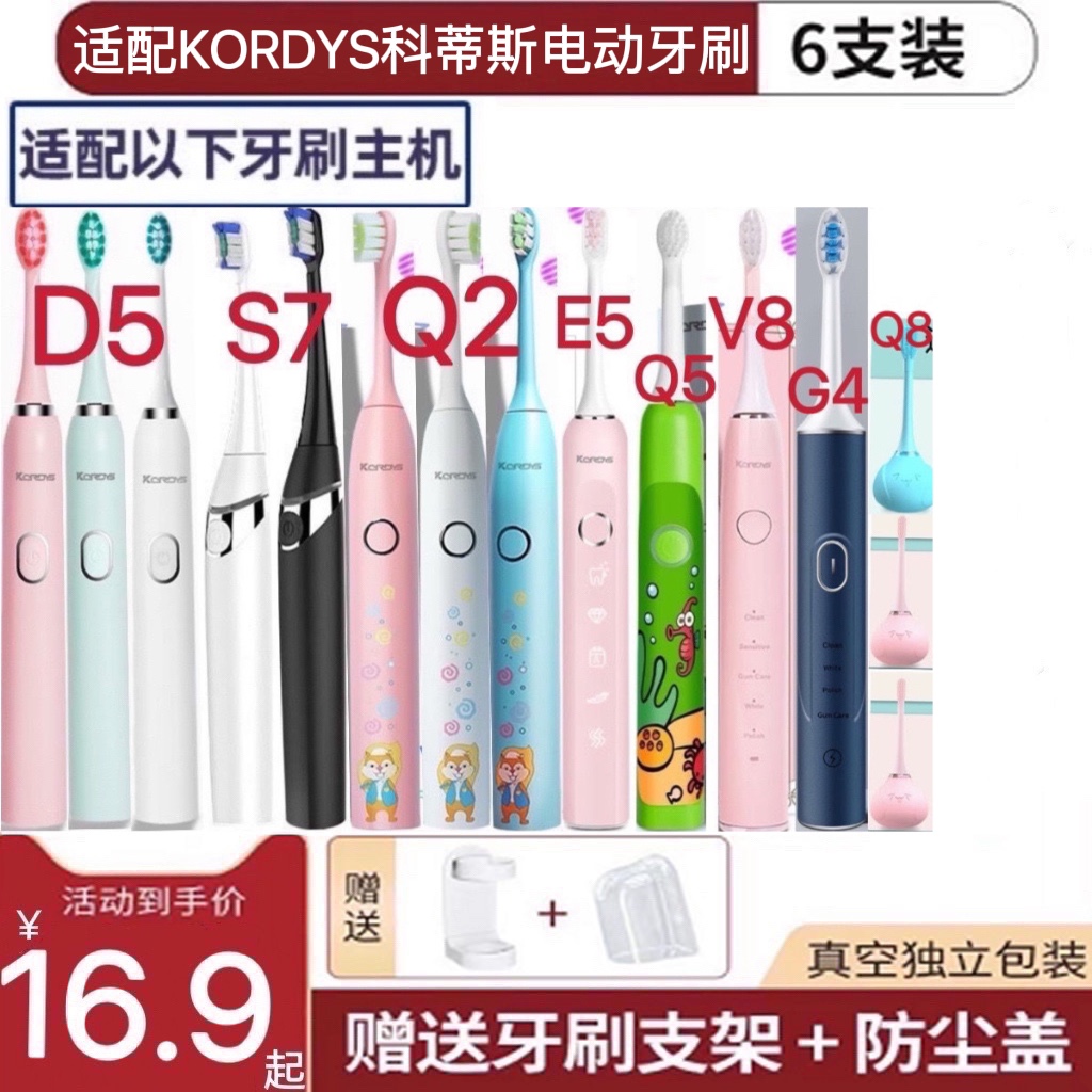 适用KORDYS科蒂斯电动牙刷头Q2/Q5/Q7/Q8/D5/E5/S7/V8/U2/F4/G4软