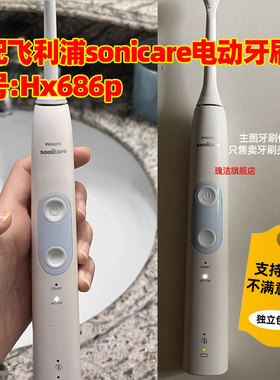 适配飞利浦Hx686p电动牙刷头sonicare通用替换头