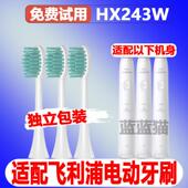 HX243L 适配飞利浦HX243W电动牙刷头HX2431 2421 2000