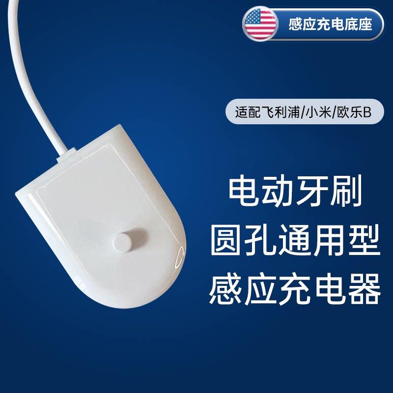 适配元气/京选/美的/ABS电动牙刷充电器底座配件圆孔感应