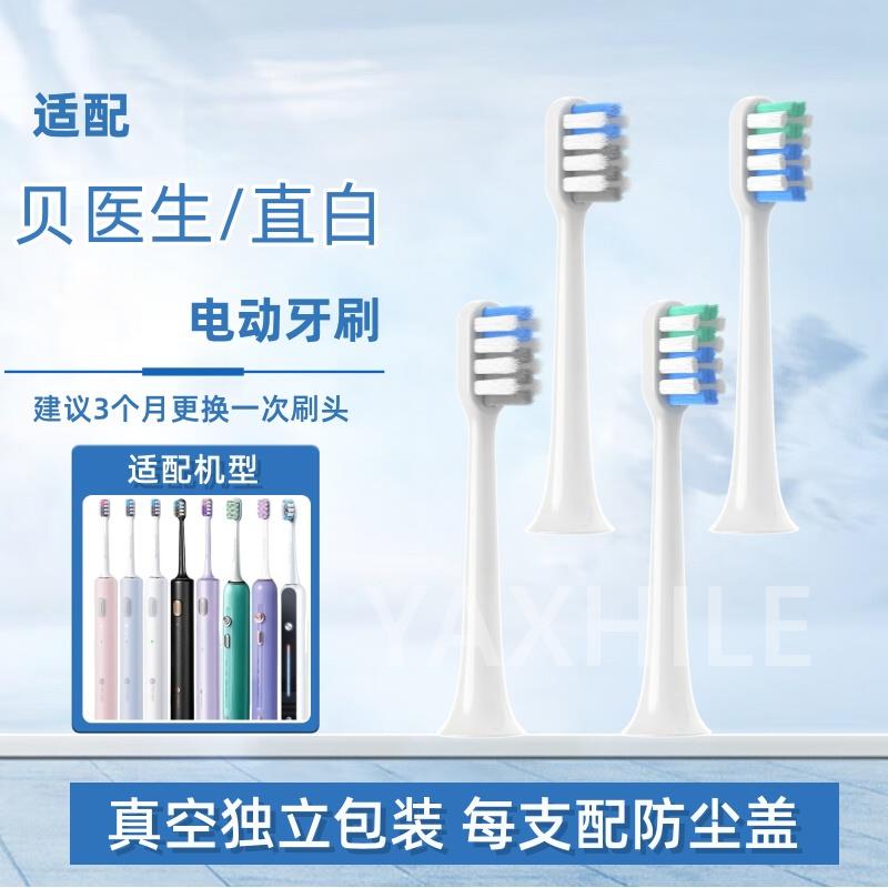 适配贝医生bet-c01/Dr-Bei/C1/C2/S7电动牙刷头替换小米米家刷头