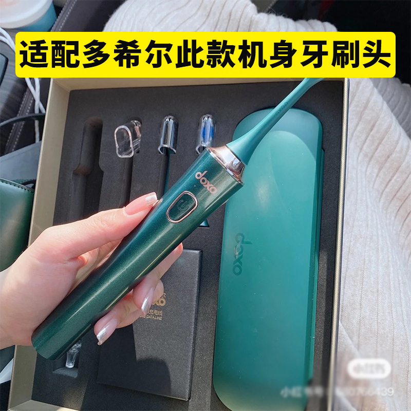 适配doxo/多希尔通用款D5D轻奢版声波高端礼盒装替换头4支