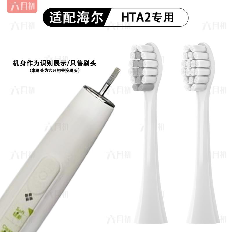 适配Haier海尔电动牙刷头小摩刷HTA2-HYB/HT21/SHF/JYL替换头通用