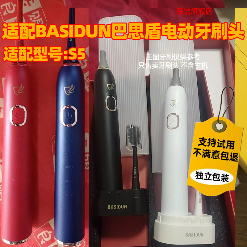 适配BASIDUN/巴思盾电动牙刷头适用于S5替换头