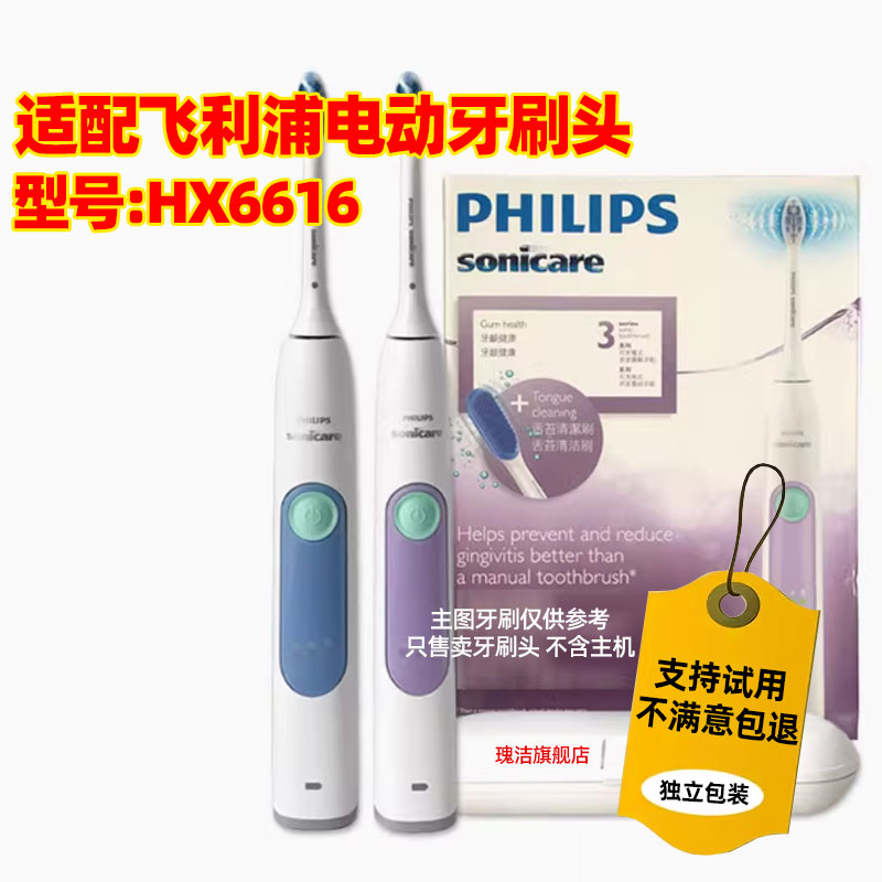 适配飞利浦HX6616电动牙刷头成人情侣通用替换刷头