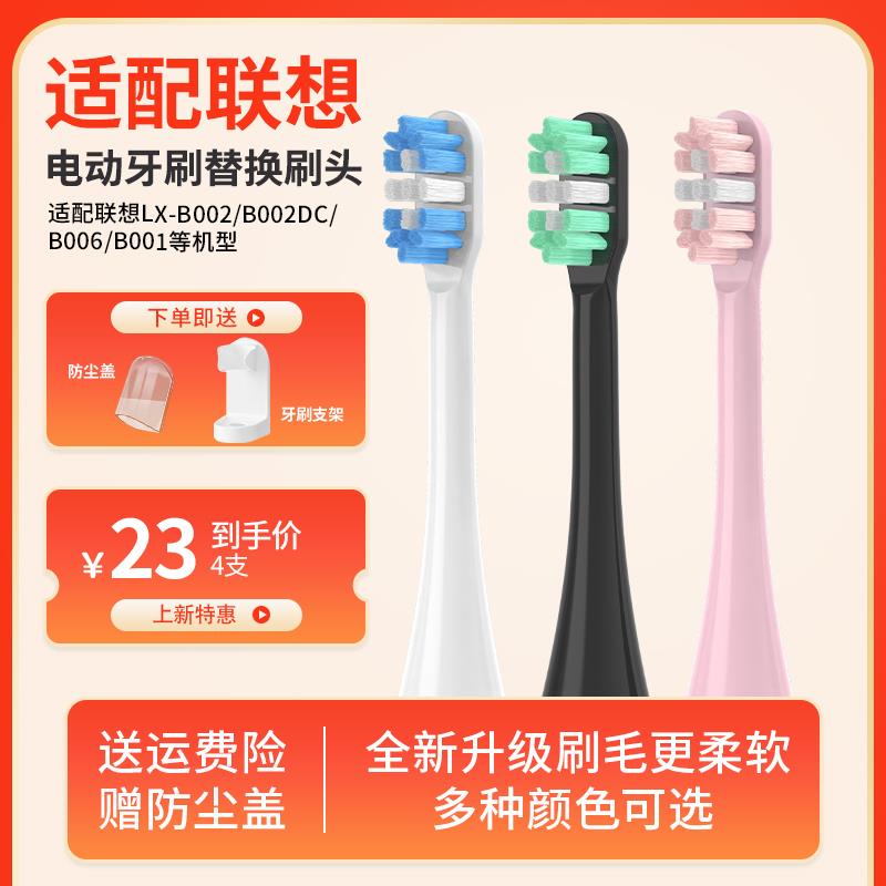 Lenovo联想电动牙刷头LX-B002/04/05康佳KZ-R3/R5/R6R8通用替换头