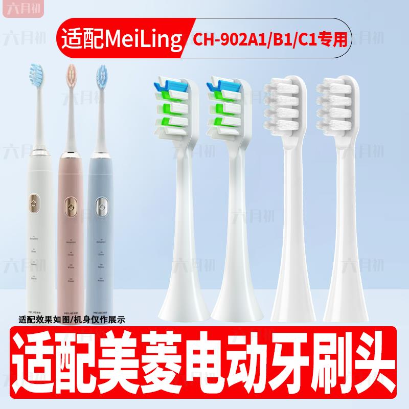 适配MeiLing美菱电动牙刷头CH-902A1/B1/C1成人情侣通用替换头
