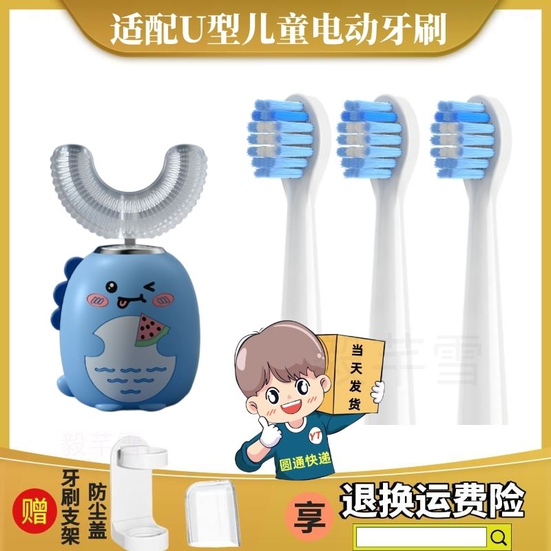 适配儿童电动牙刷头替换通用u型牙刷头3到6岁u形硅胶软毛6一12岁