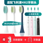 适配飞利浦电动牙刷头HX2471 2431小雨刷羽替换C1 242p 243w 2421