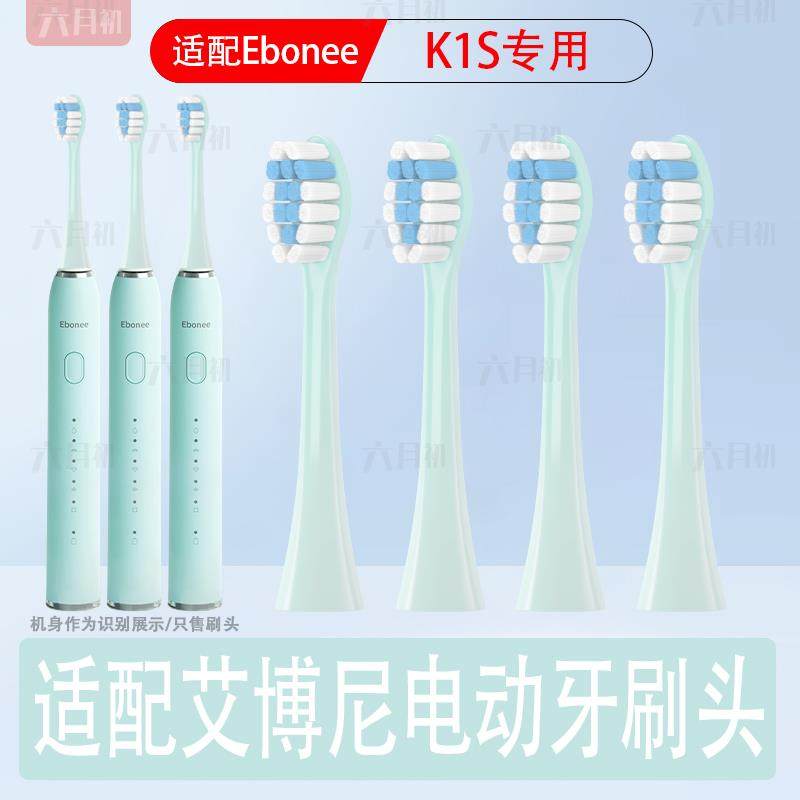 适配Ebonee艾博尼电动牙刷头K1S成人情侣通用杜邦软毛替换头