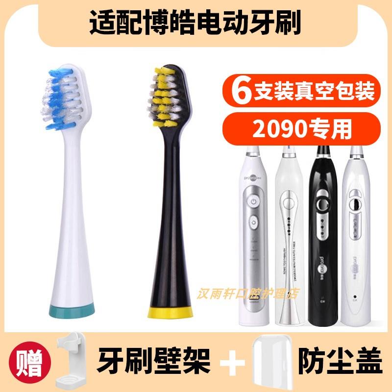适配博皓prooral电动牙刷刷头2090/203A/2030/2031/2032替换头F4