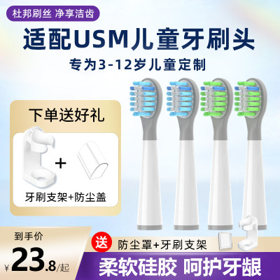 适配usmile儿童电动牙刷头Q1/Q3/Q3S/Q4替换头通用宝宝软毛