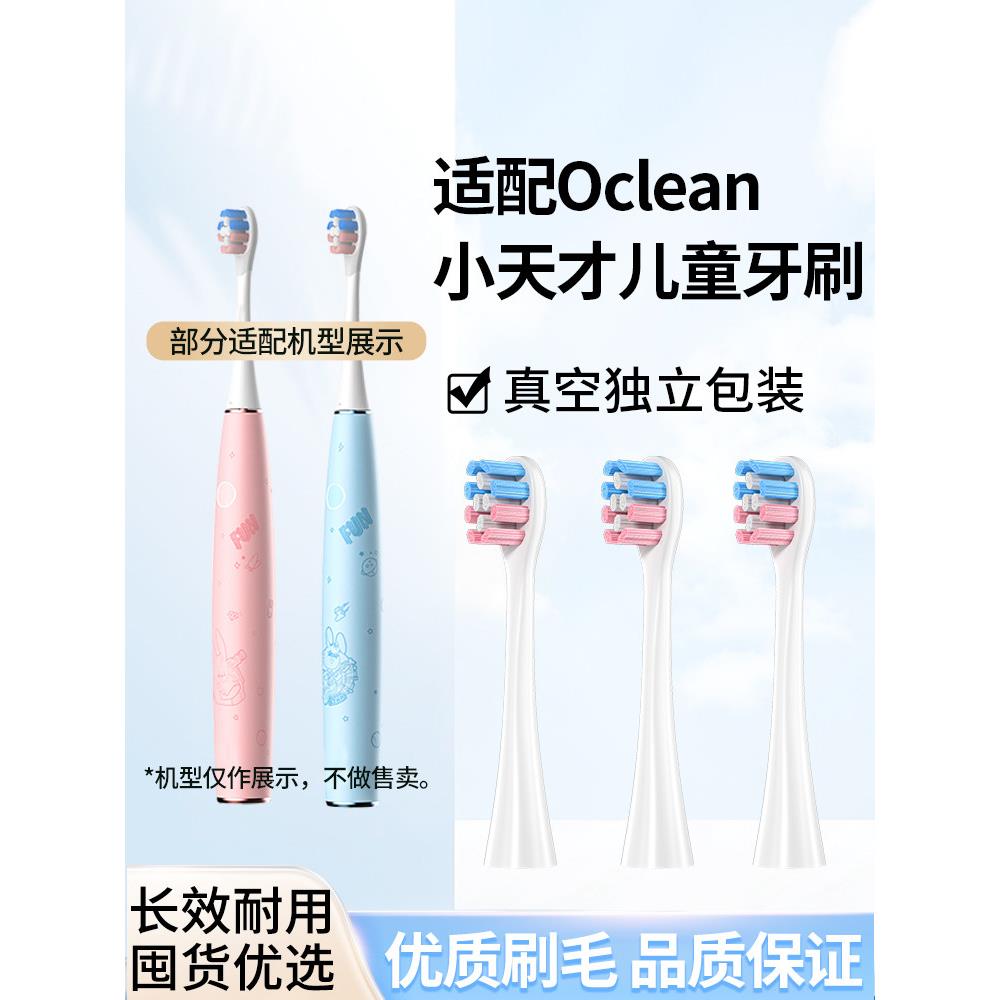 适用于清洁/小天才儿童智能电动牙刷头A1K更换头,男女软毛