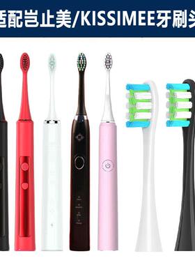 适配岂止美KISSIMEE电动牙刷头S9/JS6/W9/S9/S9PLUS/KM1136替换头