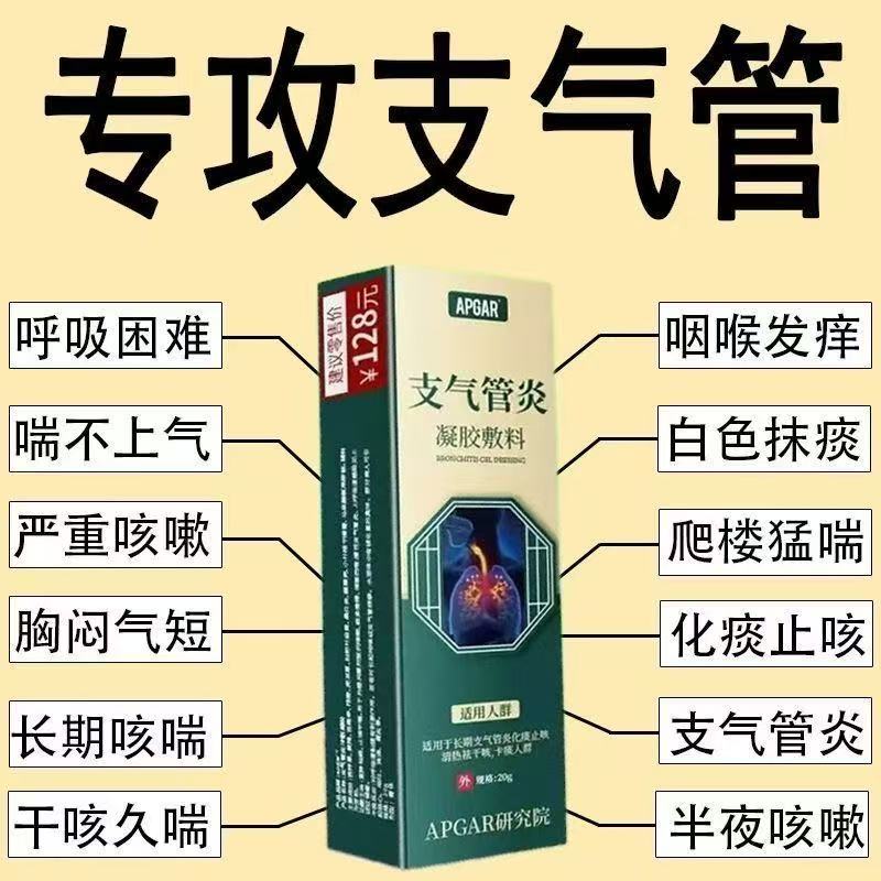 慢性支气管炎气管炎咳嗽痰多胸闷气喘心慌呼吸困难咳喘阻塞性膏