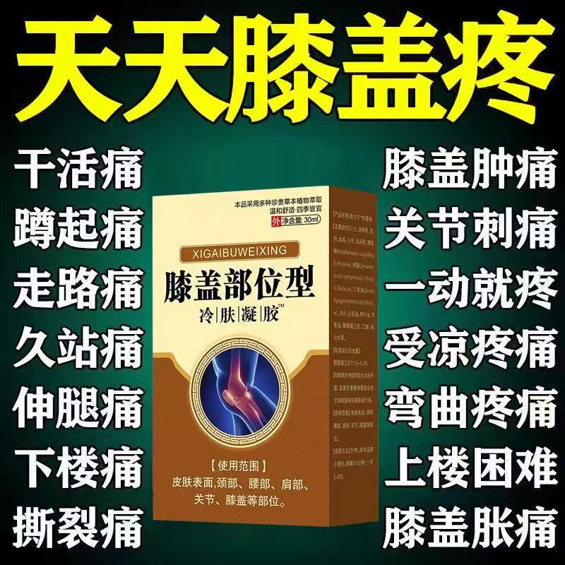 膝盖部位型疼痛专用药贴治膝盖疼痛特效膏药腿关节骨刺半月板损伤