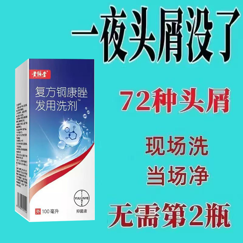 【抖音同款】复方酮康发用洗剂控油止痒去头屑脂溢性皮炎毛囊特效