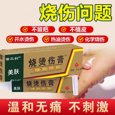 正品美肤烧伤润湿膏烧烫外用烧伤膏抑菌水泡伤膏药电焊烧伤烫殇膏